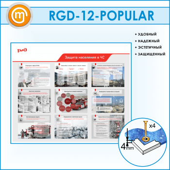     ѻ (RGD-12-POPULAR)